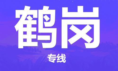廈門到鶴崗物流專線_廈門至鶴崗物流公司_廈門到鶴崗貨運(yùn)專線 廈門到鶴崗物流專線_廈門至鶴崗物流公司_廈門到鶴崗貨運(yùn)專線