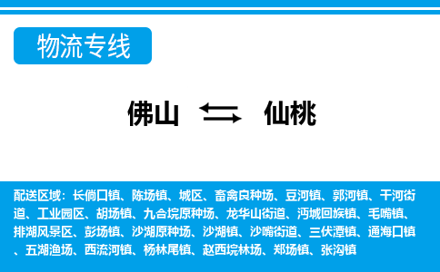 佛山到仙桃物流專線_佛山至仙桃物流公司_佛山到仙桃貨運專線 佛山到仙桃物流專線_佛山至仙桃物流公司_佛山到仙桃貨運專線