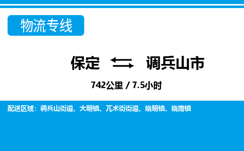 保定至調兵山市貨運專線：汽車零部件運輸專線「時效穩(wěn)定」