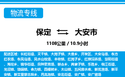 保定至大安市貨運專線：大型機械運輸專線「市縣派送」