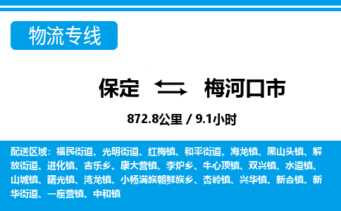 保定至梅河口市貨運專線：物流專線上門取貨「安全配送」