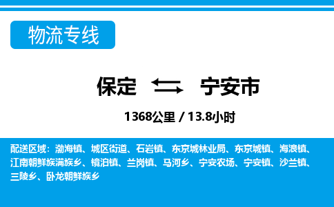 保定至寧安市貨運(yùn)專線：物流專線時效穩(wěn)定「需要好久」