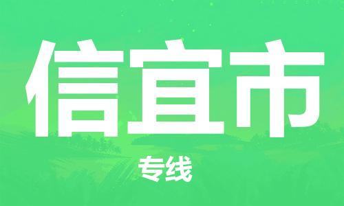 廈門到信宜市物流公司-大型物件運(yùn)輸專線-「價(jià)格透明」