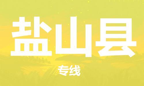 廈門到硯山縣物流公司-物流專線快速準(zhǔn)時(shí)-「時(shí)效穩(wěn)定」