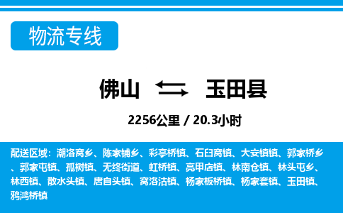 佛山到于田縣物流專線_佛山至于田縣物流公司_佛山到于田縣貨運(yùn)專線 佛山到于田縣物流專線_佛山至于田縣物流公司_佛山到于田縣貨運(yùn)專線
