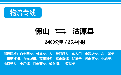佛山到沽源縣物流專線_佛山至沽源縣物流公司_佛山到沽源縣貨運專線