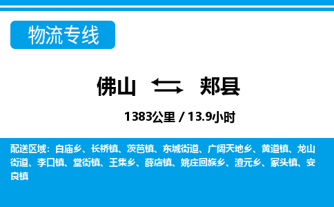 佛山到佳縣物流專線_佛山至佳縣物流公司_佛山到佳縣貨運專線 佛山到佳縣物流專線_佛山至佳縣物流公司_佛山到佳縣貨運專線