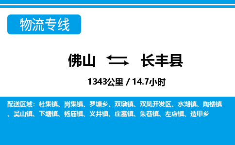 佛山到長豐縣物流專線_佛山至長豐縣物流公司_佛山到長豐縣貨運專線 佛山到長豐縣物流專線_佛山至長豐縣物流公司_佛山到長豐縣貨運專線
