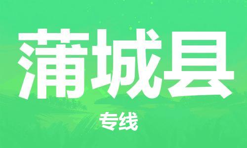 廣州到浦城縣物流公司|廣州至浦城縣貨運專線