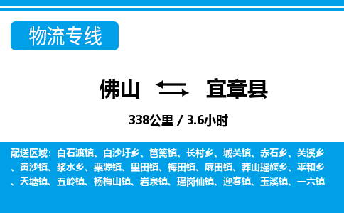 佛山到宜章縣物流專線_佛山至宜章縣物流公司_佛山到宜章縣貨運專線