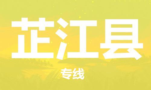 惠州到芷江縣物流專線_惠州至芷江縣物流公司_惠州到芷江縣貨運(yùn)專線