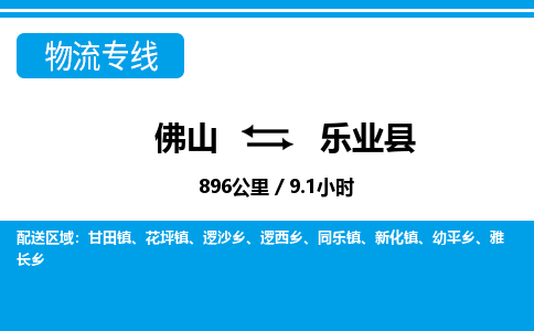 佛山到樂(lè)業(yè)縣物流專線_佛山至樂(lè)業(yè)縣物流公司_佛山到樂(lè)業(yè)縣貨運(yùn)專線 佛山到樂(lè)業(yè)縣物流專線_佛山至樂(lè)業(yè)縣物流公司_佛山到樂(lè)業(yè)縣貨運(yùn)專線