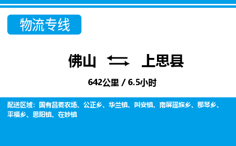 佛山到上思縣物流專線_佛山至上思縣物流公司_佛山到上思縣貨運專線 佛山到上思縣物流專線_佛山至上思縣物流公司_佛山到上思縣貨運專線