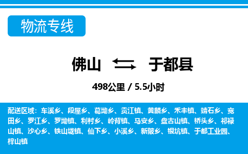 佛山到于都縣物流專線_佛山至于都縣物流公司_佛山到于都縣貨運專線 佛山到于都縣物流專線_佛山至于都縣物流公司_佛山到于都縣貨運專線