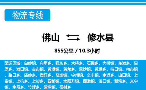 佛山到修水縣物流專(zhuān)線_佛山至修水縣物流公司_佛山到修水縣貨運(yùn)專(zhuān)線 佛山到修水縣物流專(zhuān)線_佛山至修水縣物流公司_佛山到修水縣貨運(yùn)專(zhuān)線