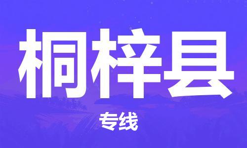 廈門到桐梓縣物流公司-易碎貨物運(yùn)輸專線-「專業(yè)可靠」