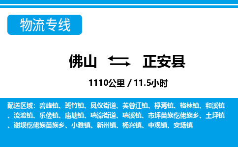 佛山到正安縣物流專線_佛山至正安縣物流公司_佛山到正安縣貨運專線