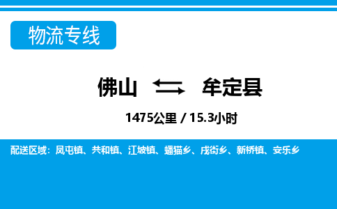 佛山到牟定縣物流專線_佛山至牟定縣物流公司_佛山到牟定縣貨運(yùn)專線