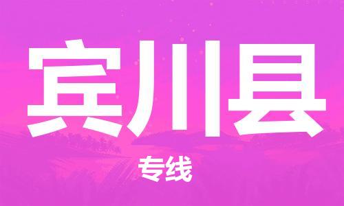 廈門到賓川縣物流公司-電子產(chǎn)品運輸專線-「往返運輸」