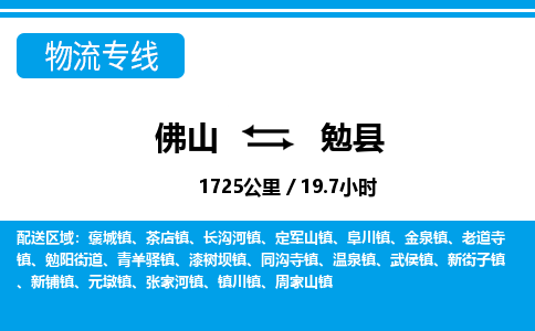 佛山到勉縣物流專線_佛山至勉縣物流公司_佛山到勉縣貨運專線
