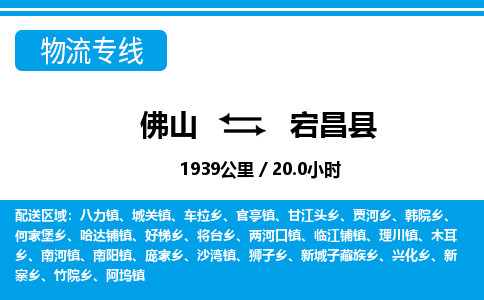佛山到宕昌縣物流專線_佛山至宕昌縣物流公司_佛山到宕昌縣貨運專線 佛山到宕昌縣物流專線_佛山至宕昌縣物流公司_佛山到宕昌縣貨運專線