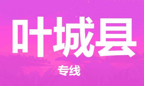 廈門到葉城縣物流公司-機(jī)械設(shè)備運(yùn)輸專線-「高效準(zhǔn)時(shí)」 廈門到葉城縣物流公司-機(jī)械設(shè)備運(yùn)輸專線-「高效準(zhǔn)時(shí)」