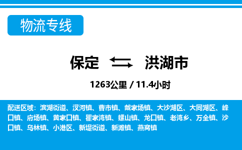保定至洪湖市貨運專線：大型設備運輸專線「免費取件」