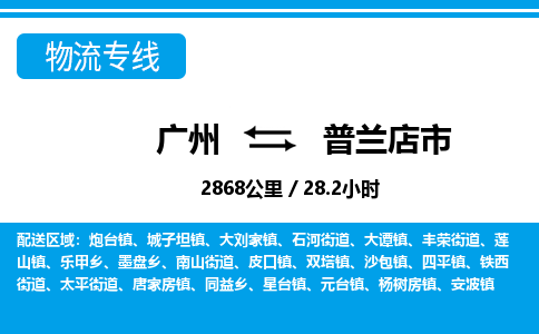 廣州到普蘭店市物流公司|廣州至普蘭店市貨運(yùn)專(zhuān)線(xiàn)