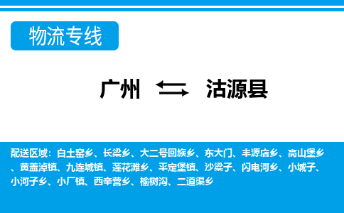 廣州到沽源縣物流公司|廣州至沽源縣貨運(yùn)專線 廣州到沽源縣物流公司|廣州至沽源縣貨運(yùn)專線