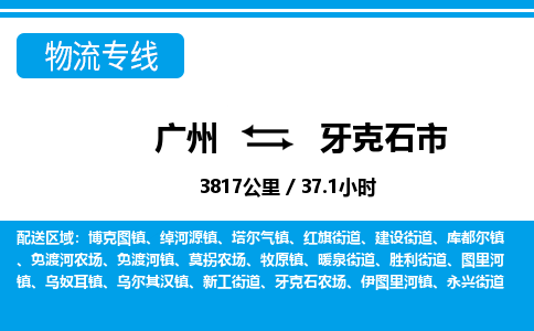 廣州到牙克石市物流公司|廣州至牙克石市貨運專線 廣州到牙克石市物流公司|廣州至牙克石市貨運專線