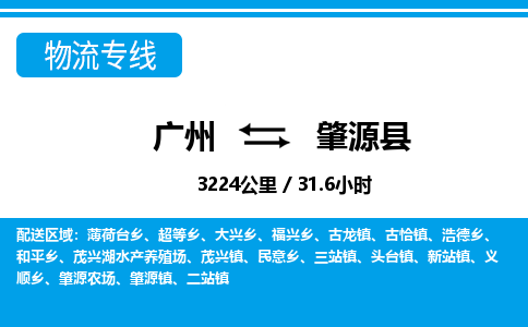 廣州到肇源縣物流公司|廣州至肇源縣貨運專線 廣州到肇源縣物流公司|廣州至肇源縣貨運專線
