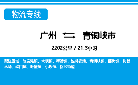廣州到青銅峽市物流公司|廣州至青銅峽市貨運專線 廣州到青銅峽市物流公司|廣州至青銅峽市貨運專線