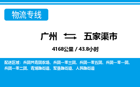 廣州到五家渠市物流公司|廣州至五家渠市貨運(yùn)專(zhuān)線(xiàn)