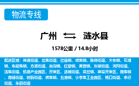 廣州到漣水縣物流公司|廣州至漣水縣貨運專線