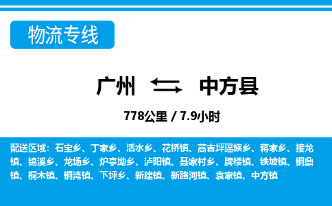 廣州到中方縣物流公司|廣州至中方縣貨運專線 廣州到中方縣物流公司|廣州至中方縣貨運專線