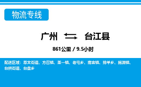 廣州到臺江縣物流公司|廣州至臺江縣貨運專線 廣州到臺江縣物流公司|廣州至臺江縣貨運專線