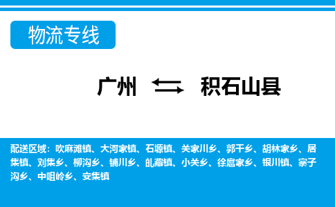 廣州到積石山縣物流公司|廣州至積石山縣貨運(yùn)專(zhuān)線(xiàn)