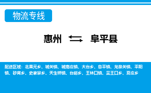 惠州到富平縣物流專線_惠州至富平縣物流公司_惠州到富平縣貨運專線