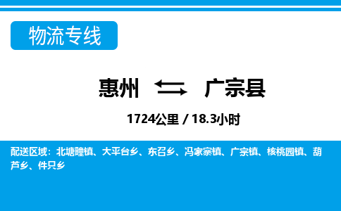 惠州到廣宗縣物流專線_惠州至廣宗縣物流公司_惠州到廣宗縣貨運專線 惠州到廣宗縣物流專線_惠州至廣宗縣物流公司_惠州到廣宗縣貨運專線