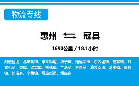惠州到固安縣物流專線_惠州至固安縣物流公司_惠州到固安縣貨運專線 惠州到固安縣物流專線_惠州至固安縣物流公司_惠州到固安縣貨運專線