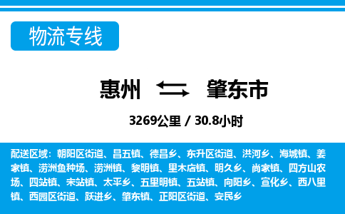 惠州到肇東市物流專線_惠州至肇東市物流公司_惠州到肇東市貨運(yùn)專線