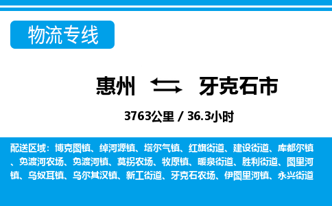 惠州到牙克石市物流專線_惠州至牙克石市物流公司_惠州到牙克石市貨運專線 惠州到牙克石市物流專線_惠州至牙克石市物流公司_惠州到牙克石市貨運專線