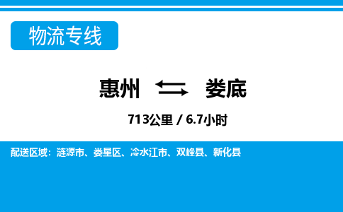 惠州到婁底物流專線_惠州至婁底物流公司_惠州到婁底貨運(yùn)專線