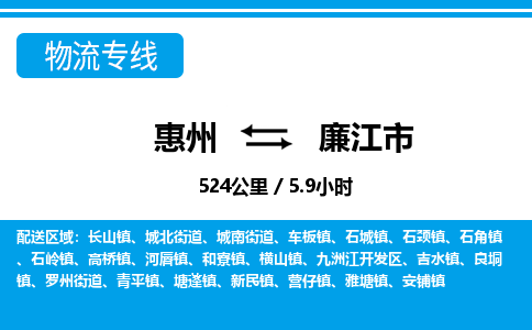惠州到廉江市物流專線_惠州至廉江市物流公司_惠州到廉江市貨運專線