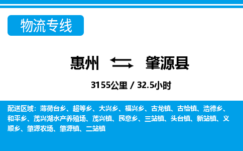 惠州到肇源縣物流專線_惠州至肇源縣物流公司_惠州到肇源縣貨運專線 惠州到肇源縣物流專線_惠州至肇源縣物流公司_惠州到肇源縣貨運專線