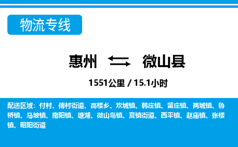 惠州到微山縣物流專線_惠州至微山縣物流公司_惠州到微山縣貨運專線
