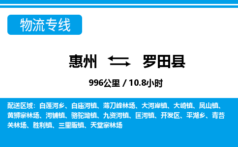 惠州到羅田縣物流專線_惠州至羅田縣物流公司_惠州到羅田縣貨運專線