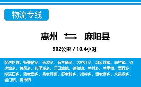 惠州到麻陽縣物流專線_惠州至麻陽縣物流公司_惠州到麻陽縣貨運專線