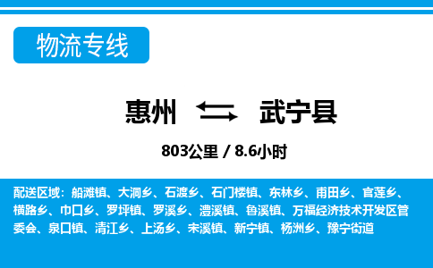 惠州到武寧縣物流專線_惠州至武寧縣物流公司_惠州到武寧縣貨運(yùn)專線