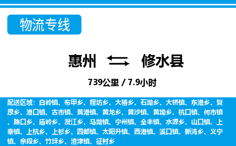惠州到修水縣物流專線_惠州至修水縣物流公司_惠州到修水縣貨運專線 惠州到修水縣物流專線_惠州至修水縣物流公司_惠州到修水縣貨運專線